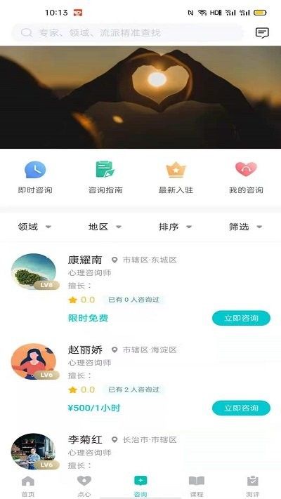 心際心理