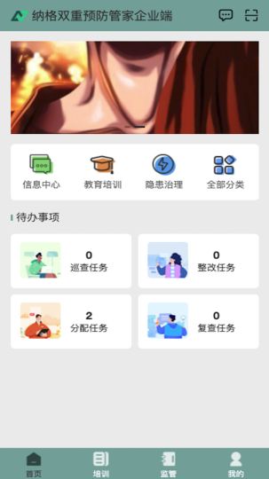 雙重預防