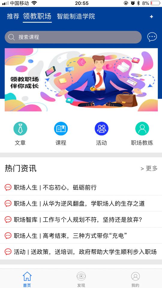 領教職場
