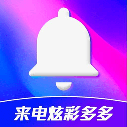 來(lái)電炫彩多多