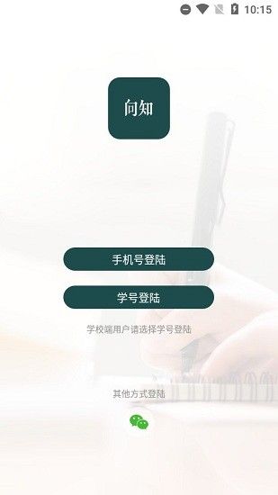向知學院