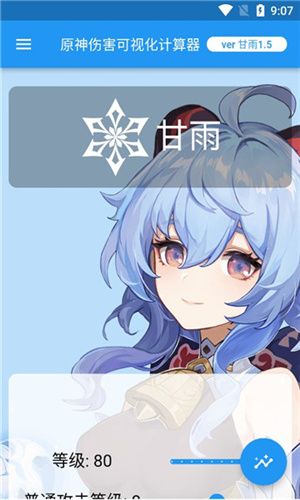 原神傷害可視化計算器中文版(genshindamagecalculator)
