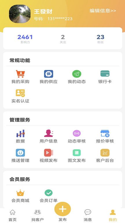 農貨檔案