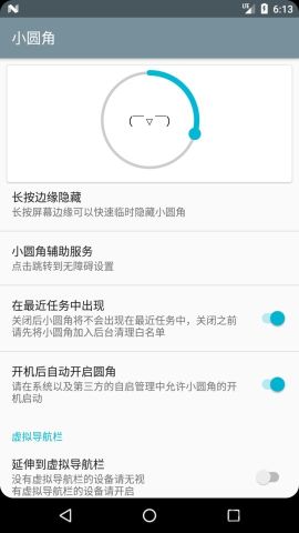 小圓角