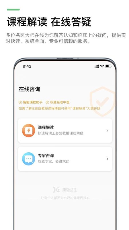 康馳益生