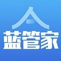 藍管家