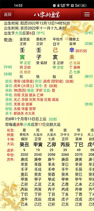 八字排盤寶