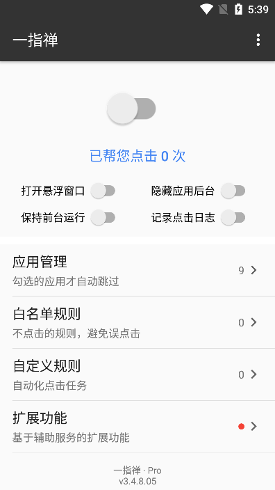 一指禪跳過廣告