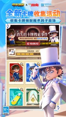 地鐵跑酷名偵探柯南聯動版