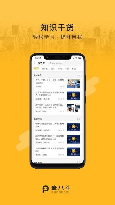 盤八斗