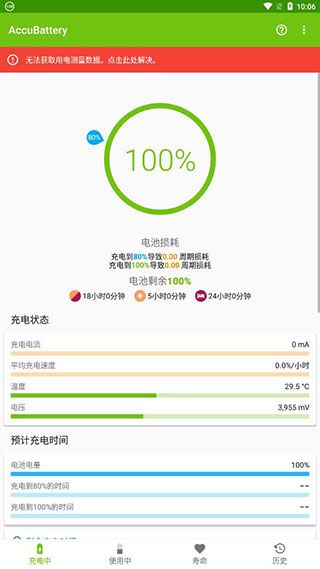 accubattery漢化版(AccuBattery)