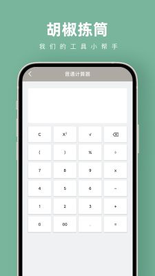 胡椒揀筒