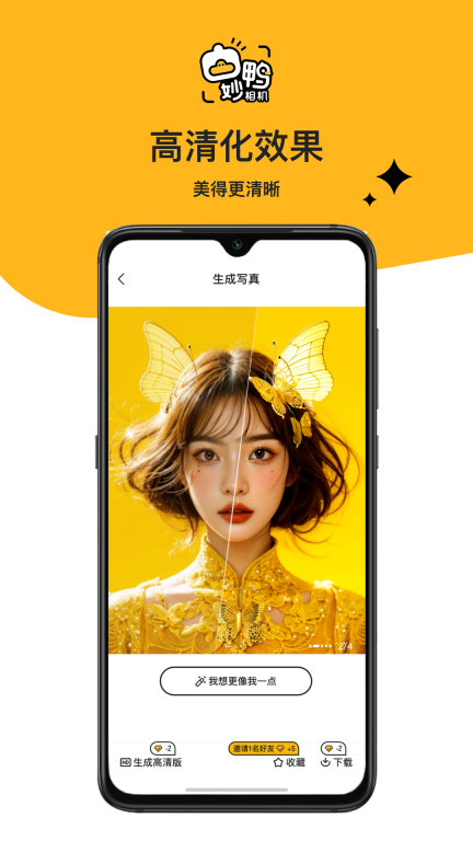 妙鴨相機ai寫真