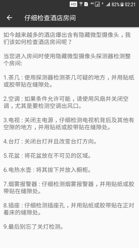 反窺