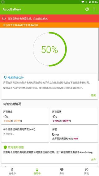 accubattery漢化版(AccuBattery)