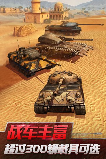 坦克世界閃擊戰中文版