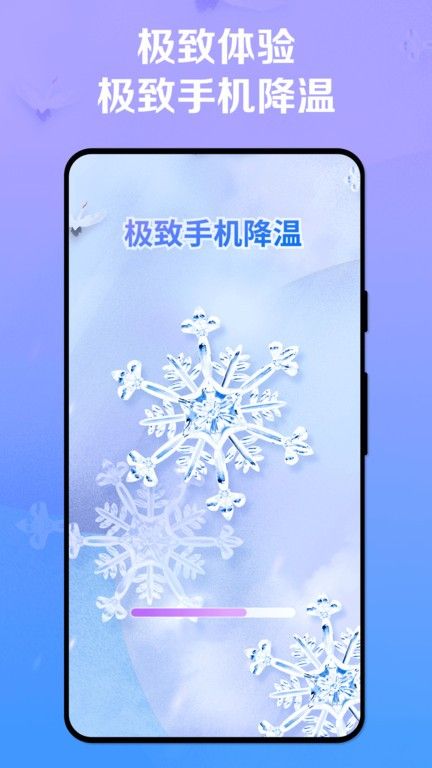 極致手機(jī)降溫