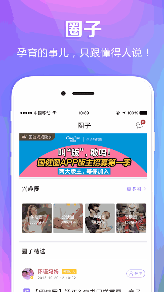 國健圈