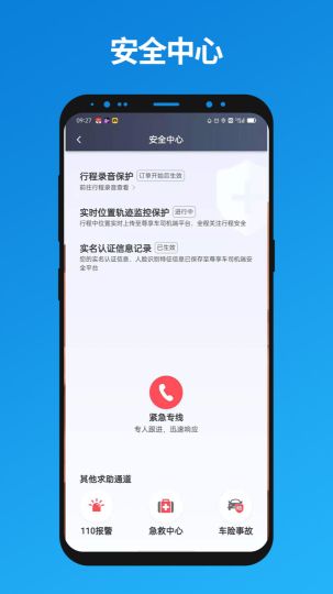 聯(lián)友出行司機(jī)端