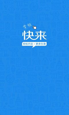快來掌柜
