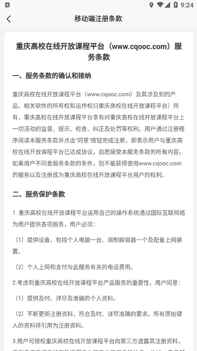 高教在線