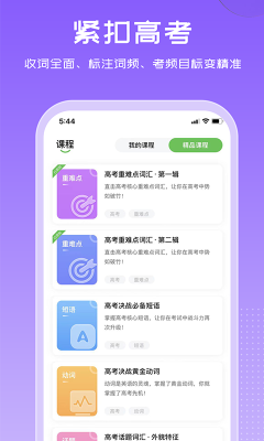 維詞高中版