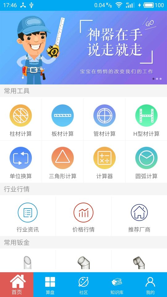 算料寶