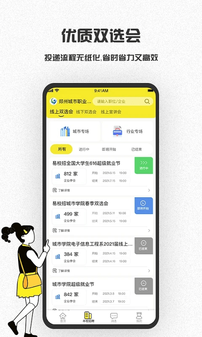 易校招校園版