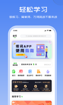 維詞高中版