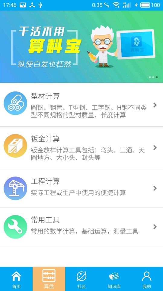 算料寶