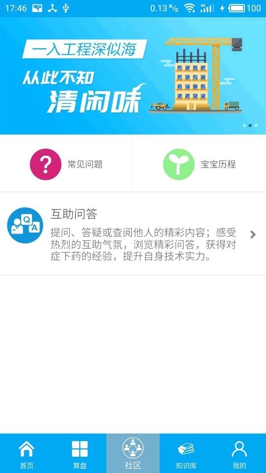 算料寶