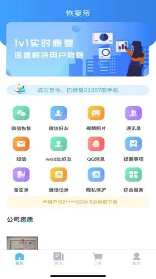 恢復帝