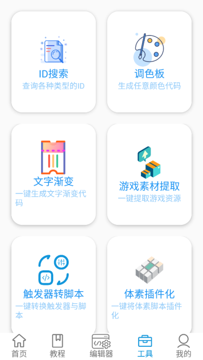 迷你開發者工具箱