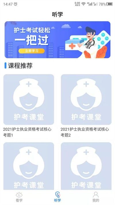 護考