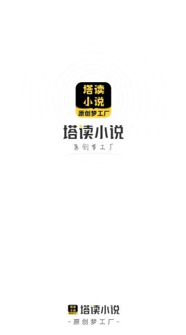 塔讀小說(shuō)免費(fèi)版