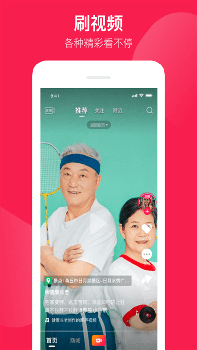 健康長老