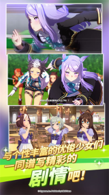 賽馬娘手游國服