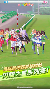 賽馬娘手游國服