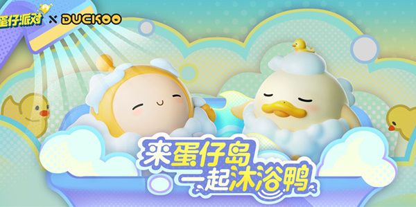 蛋仔派對(duì)與DUCKOO聯(lián)動(dòng)活動(dòng)介紹