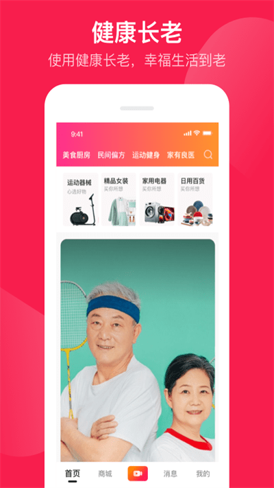 健康長老