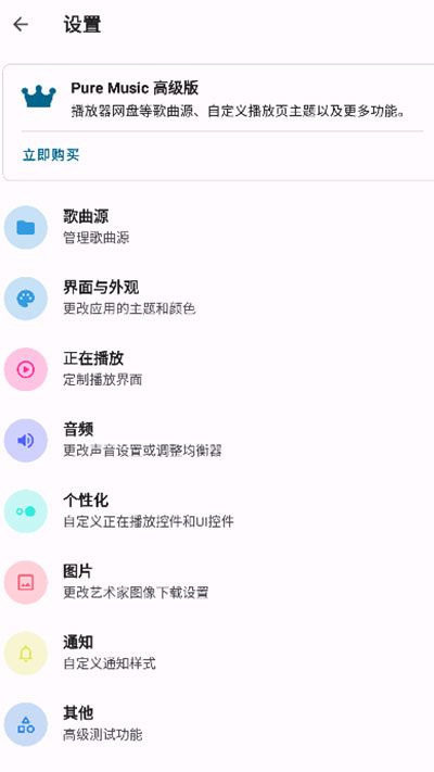 棉花音樂播放器(Pure Music)