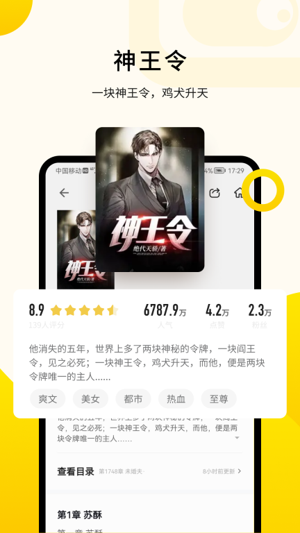 追讀小說免費版