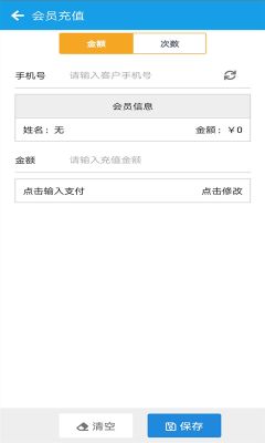 美發(fā)收銀軟件