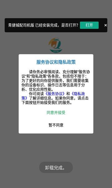 青捷城配司機端