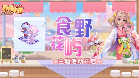 開間小店手機版