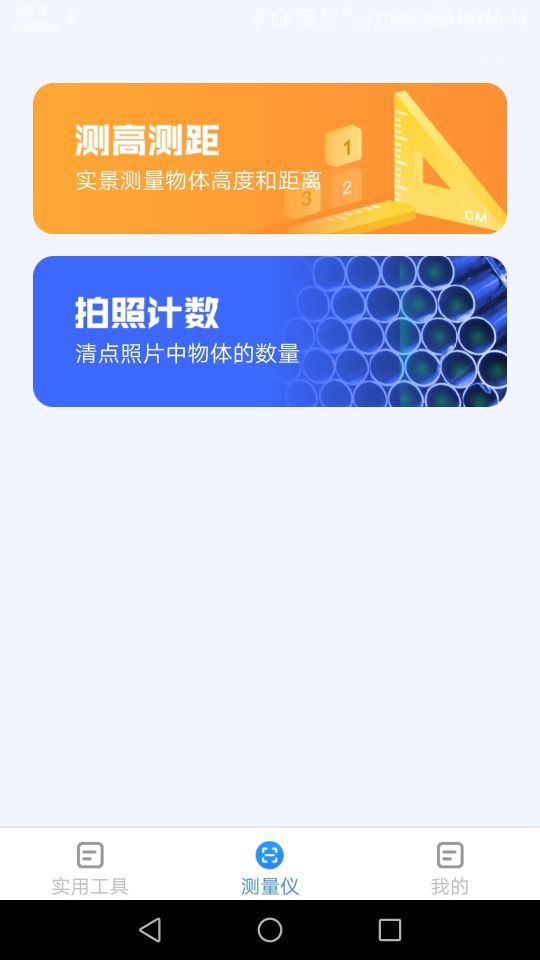 多多測量儀