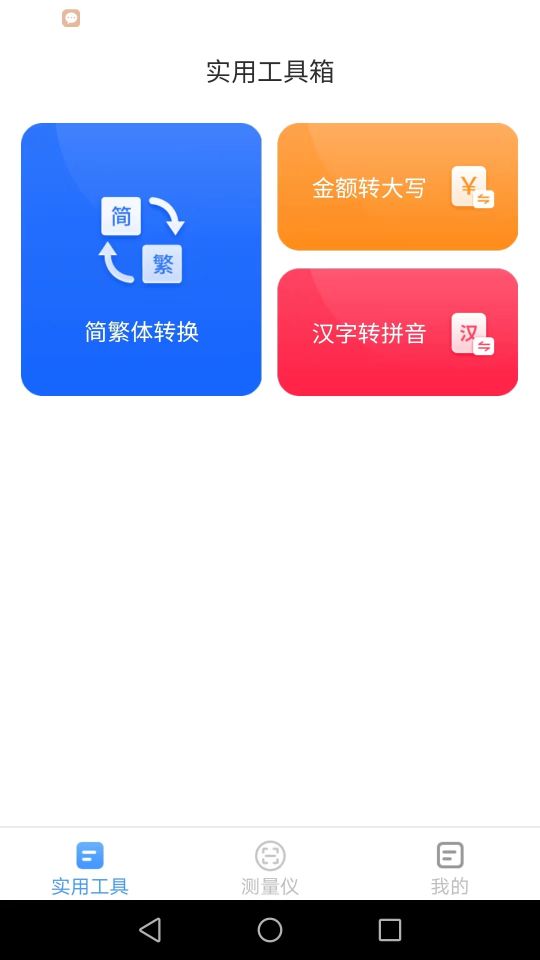 多多測量儀