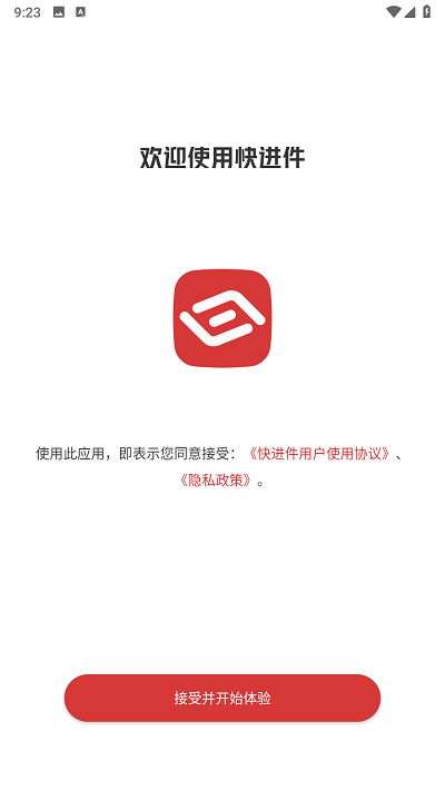 快進件