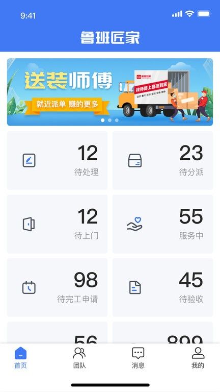 魯班匠家