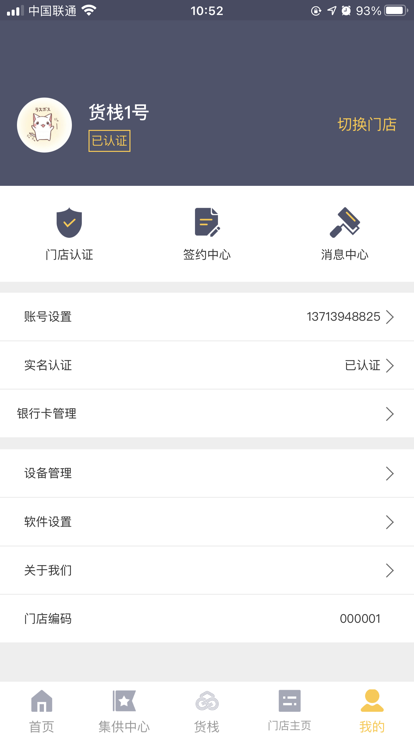 貨棧美鏈